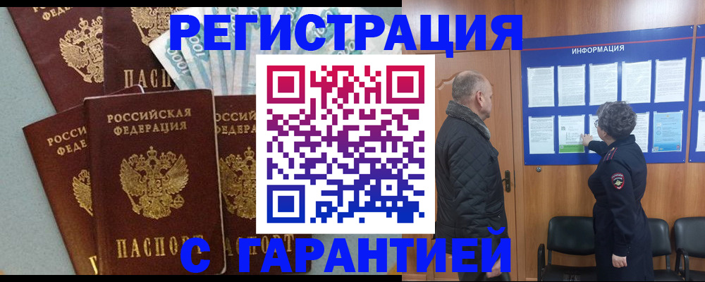 прописка иностранных граждан в Сегеже