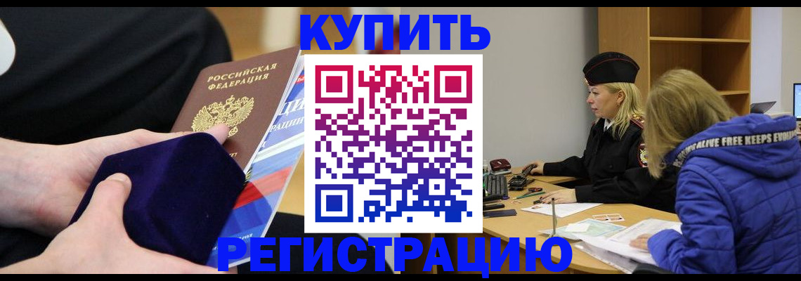 прописка 2025 в Сегеже