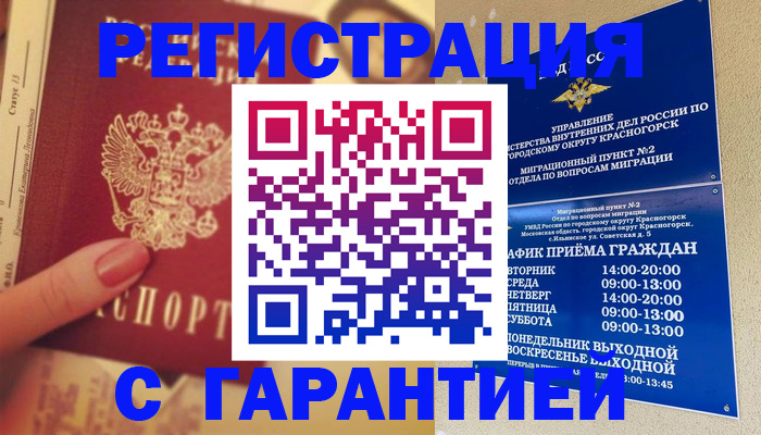 временная регистрация законно в Сегеже